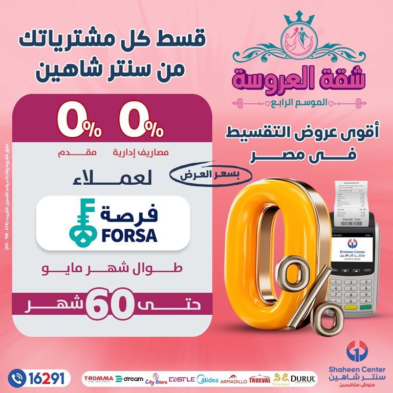 عروض سنتر شاهين اليوم