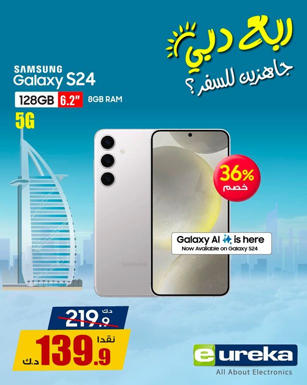 عروض يوريكا الكويت
