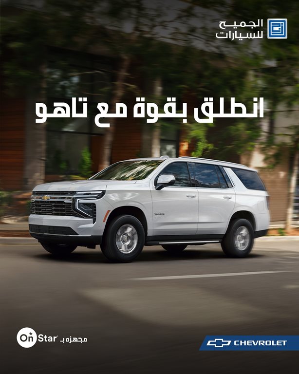 عروض الجميح للسيارات اليوم