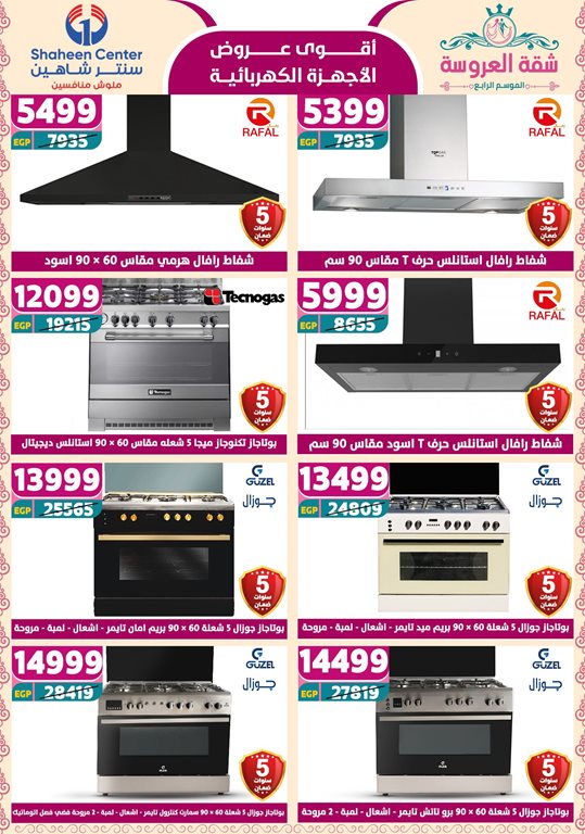 عروض سنتر شاهين اليوم