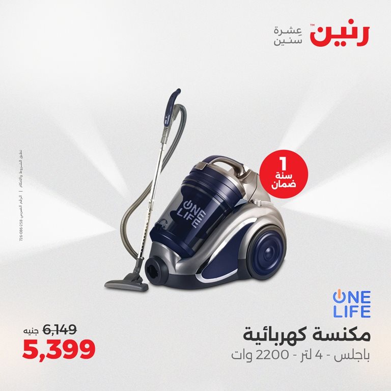 عروض رنين اليوم
