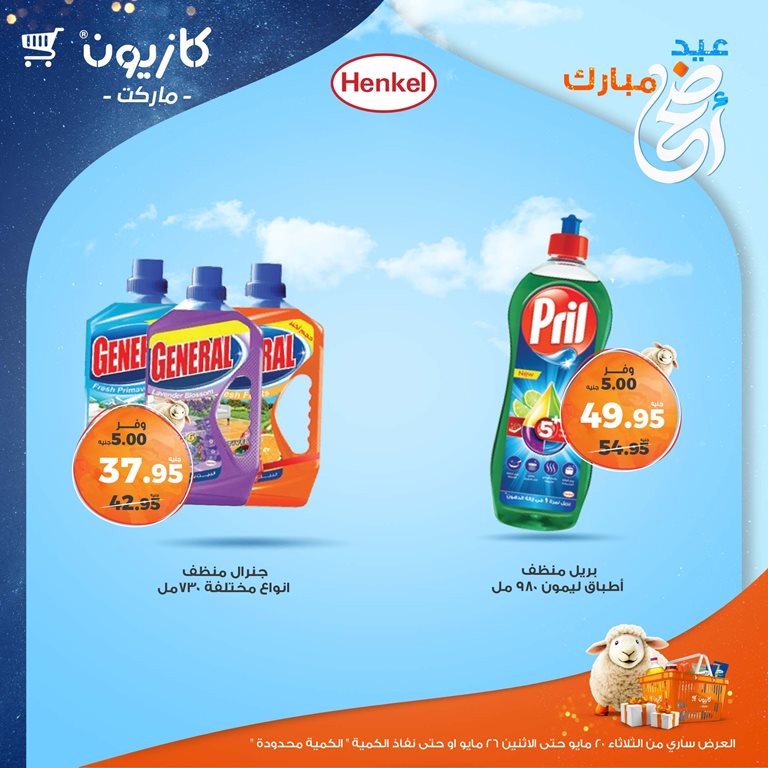 عروض كازيون اليوم