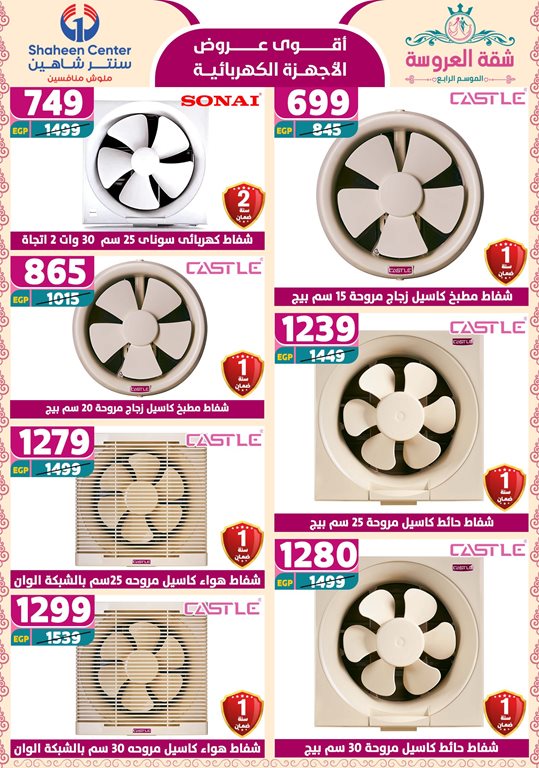 عروض سنتر شاهين اليوم