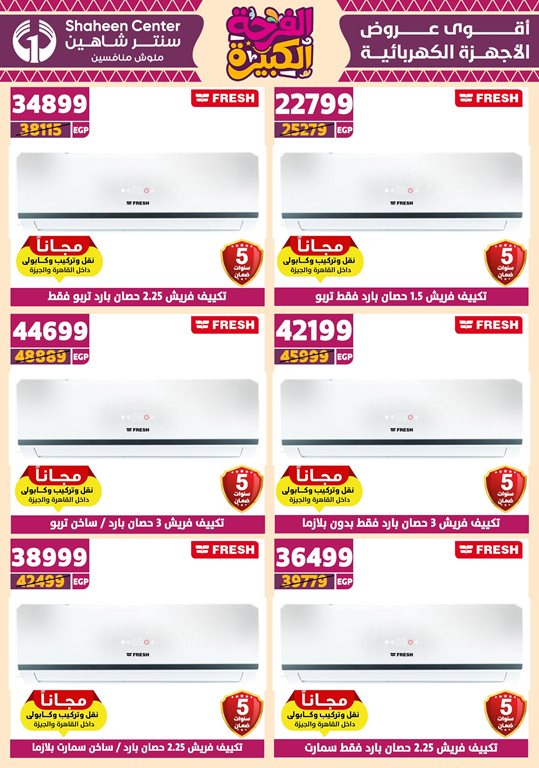 عروض سنتر شاهين اليوم