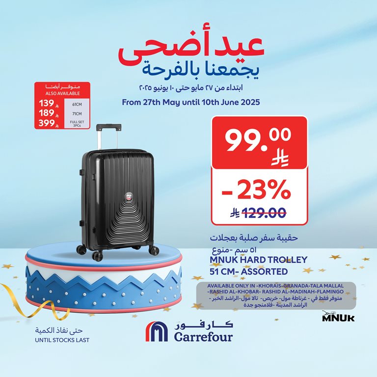 عروض كارفور اليوم