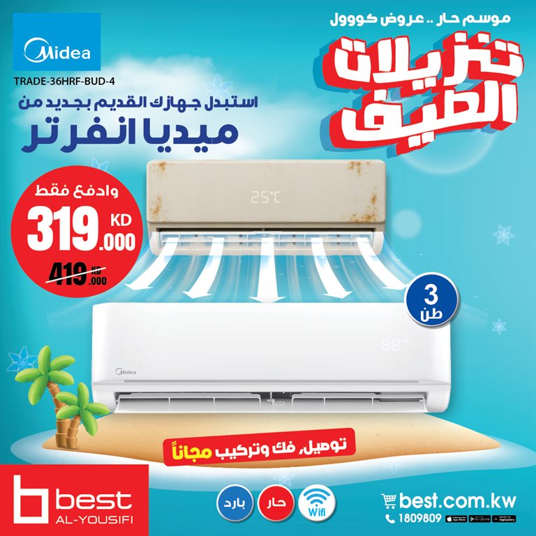 عروض بست اليوسفى