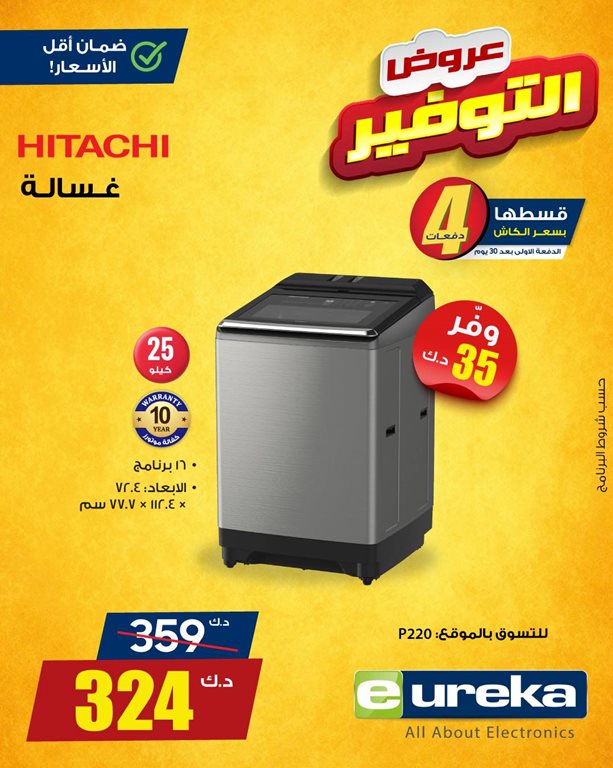 عروض يوريكا الكويت