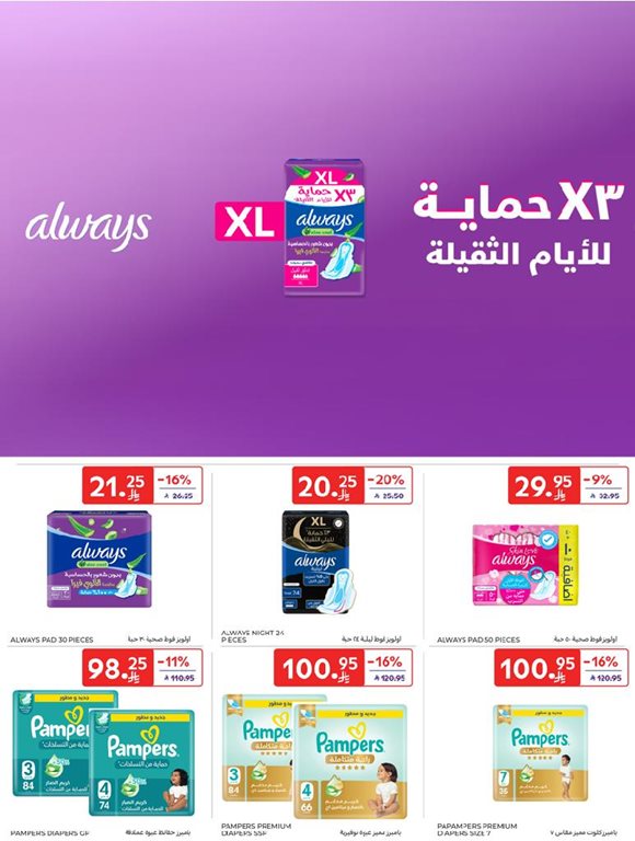 عروض كارفور اليوم