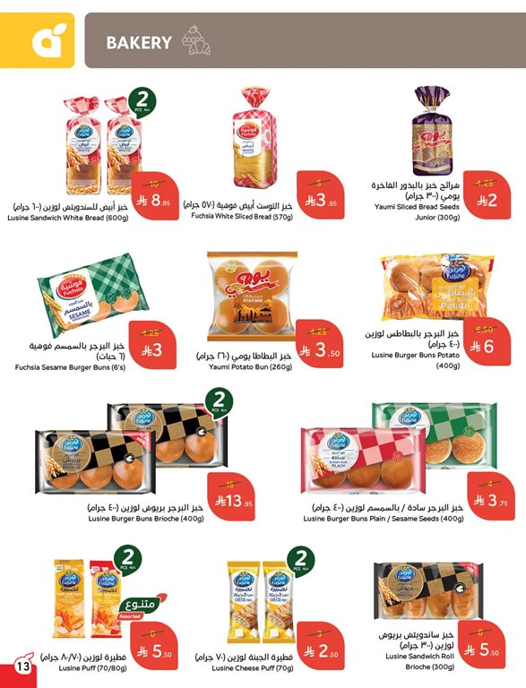 عروض هايبر بنده اليوم