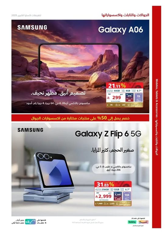 عروض اكسترا السعودية اليوم