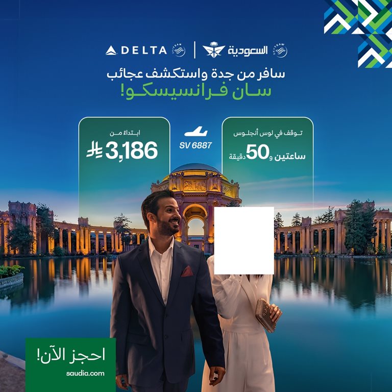 عروض الخطوط السعودية للرحلات الدولية اليوم