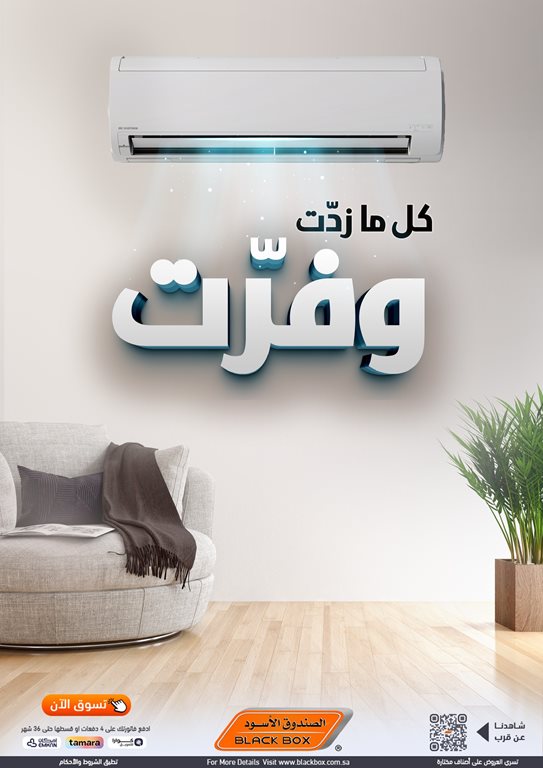 عروض الصندوق الأسود اليوم