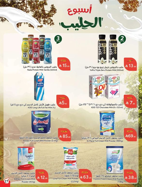 عروض بنده اليوم
