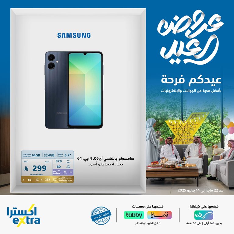 عروض اكسترا السعودية اليوم