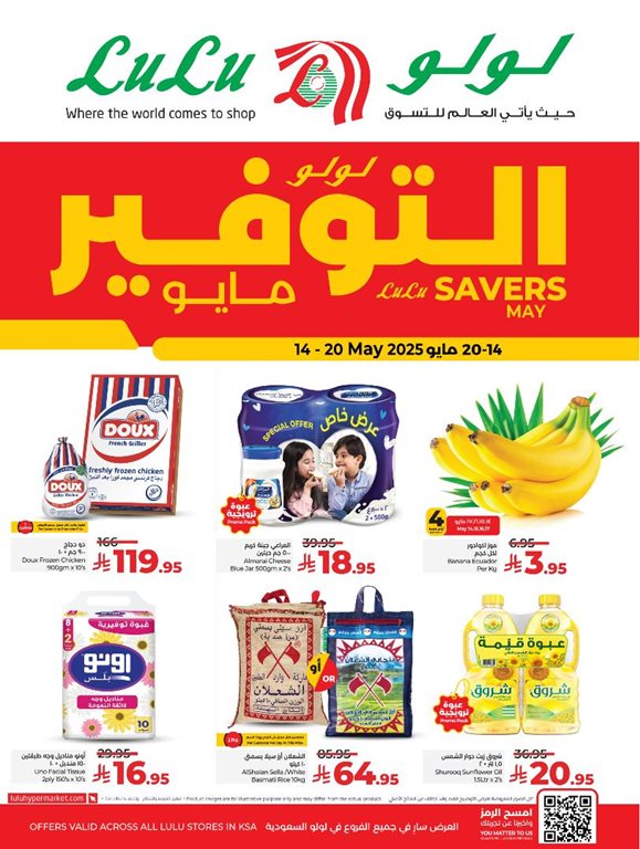 عروض لولو الرياض اليوم
