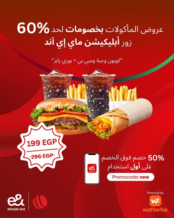 عروض اتصالات مصر