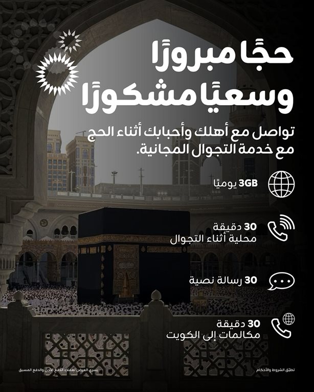 عروض زين الكويت