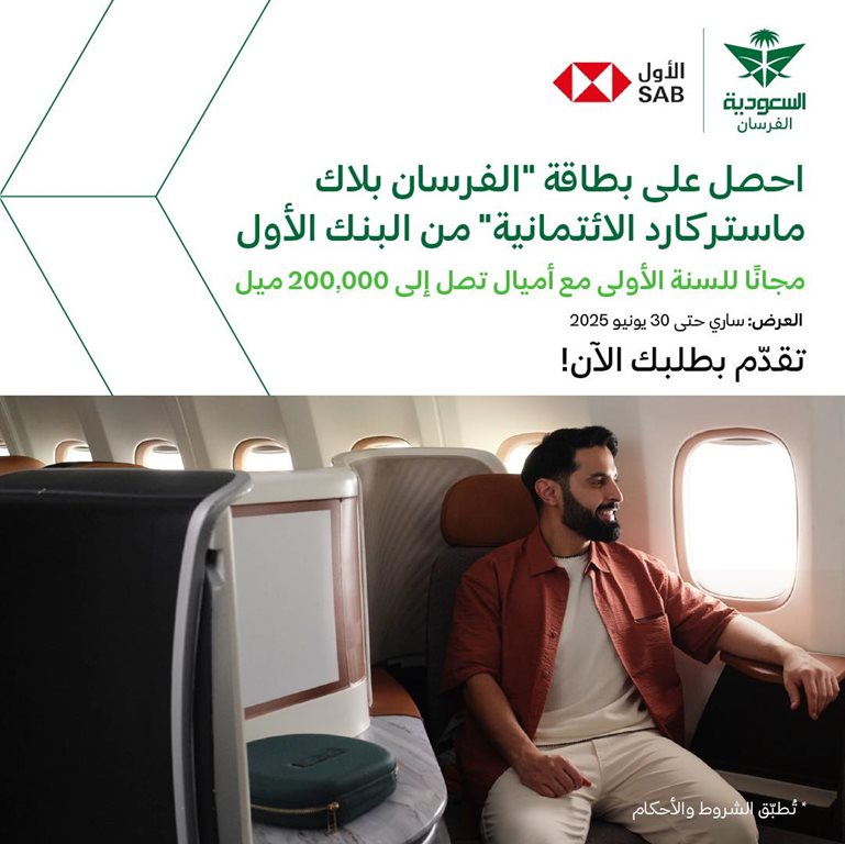 عروض الخطوط السعودية للرحلات الدولية اليوم