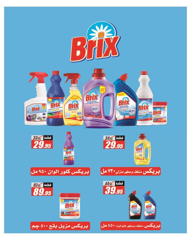 عروض الفرجانى اليوم