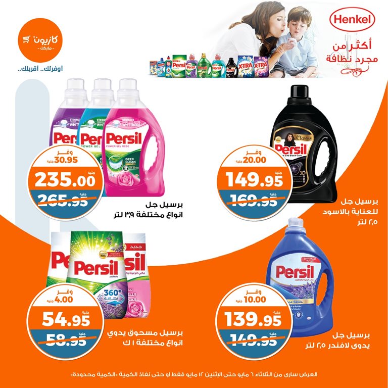 عروض كازيون اليوم