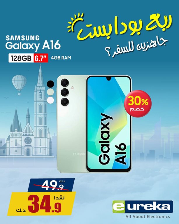 عروض يوريكا الكويت