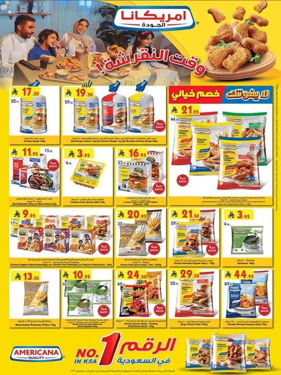 عروض بن داود جدة اليوم