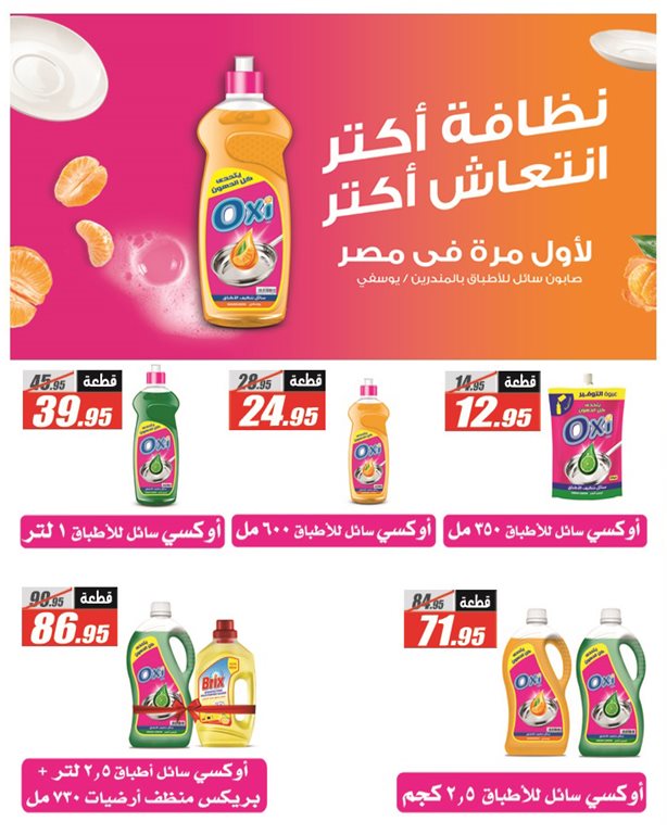 عروض الفرجانى اليوم