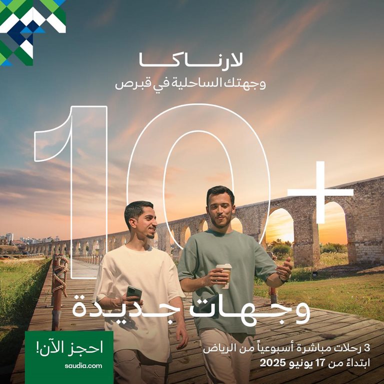 عروض الخطوط السعودية للرحلات الدولية اليوم
