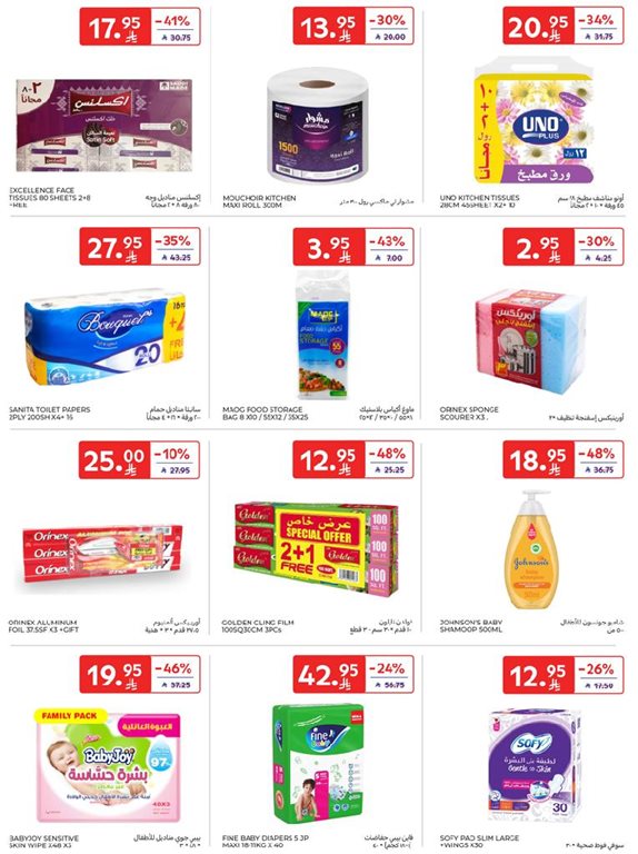عروض كارفور اليوم