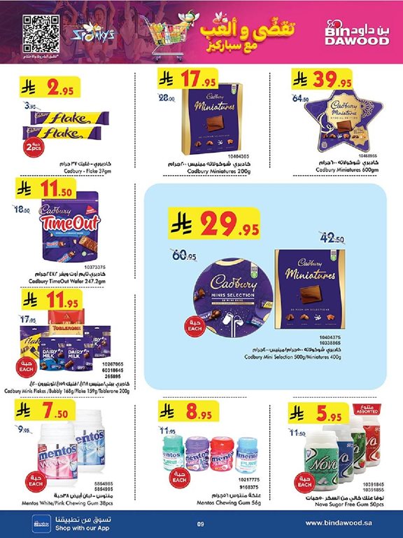 عروض بن داود اليوم