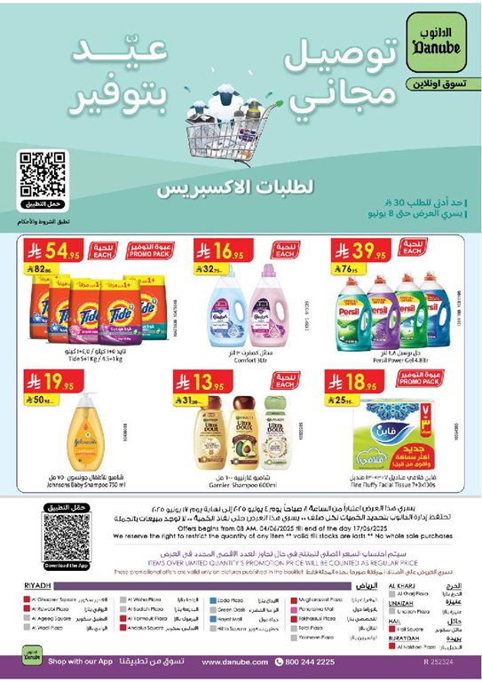 عروض الدانوب الرياض اليوم
