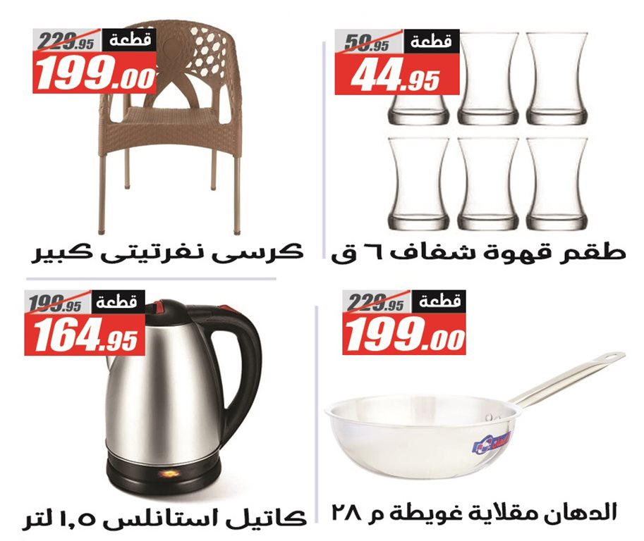عروض الفرجانى اليوم