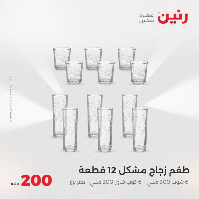 عروض رنين اليوم