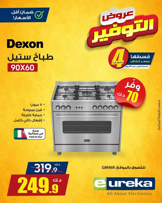 عروض يوريكا الكويت