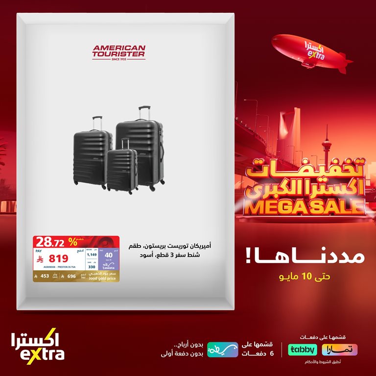 عروض اكسترا السعودية اليوم