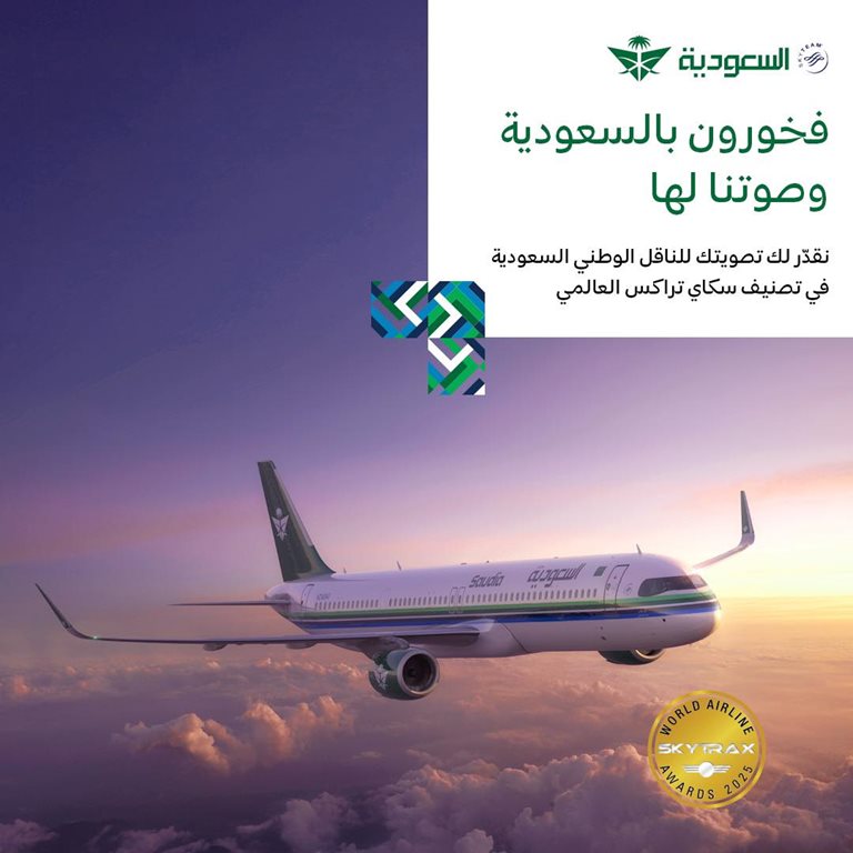 عروض الخطوط السعودية للرحلات الدولية اليوم
