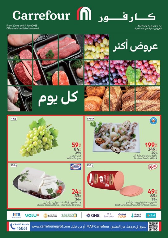 عروض كارفور مصر اليوم