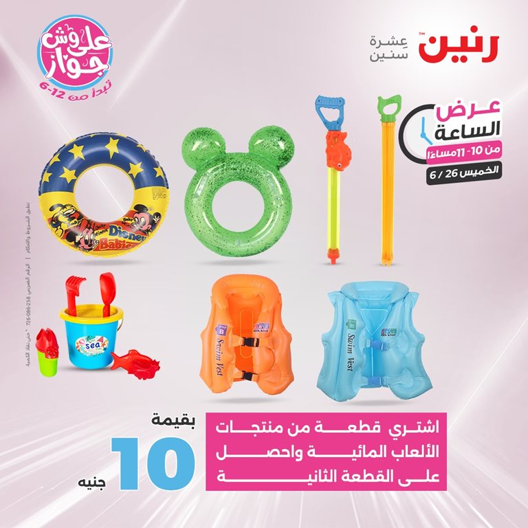 عروض رنين اليوم