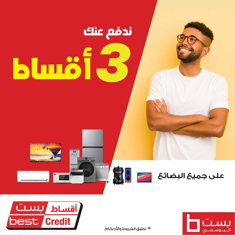 عروض بست اليوسفى