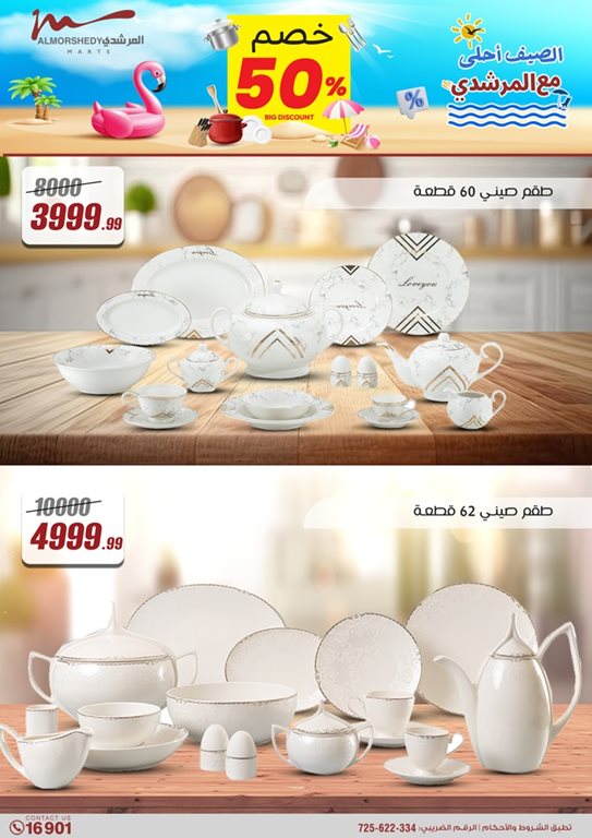 عروض الفرجانى اليوم