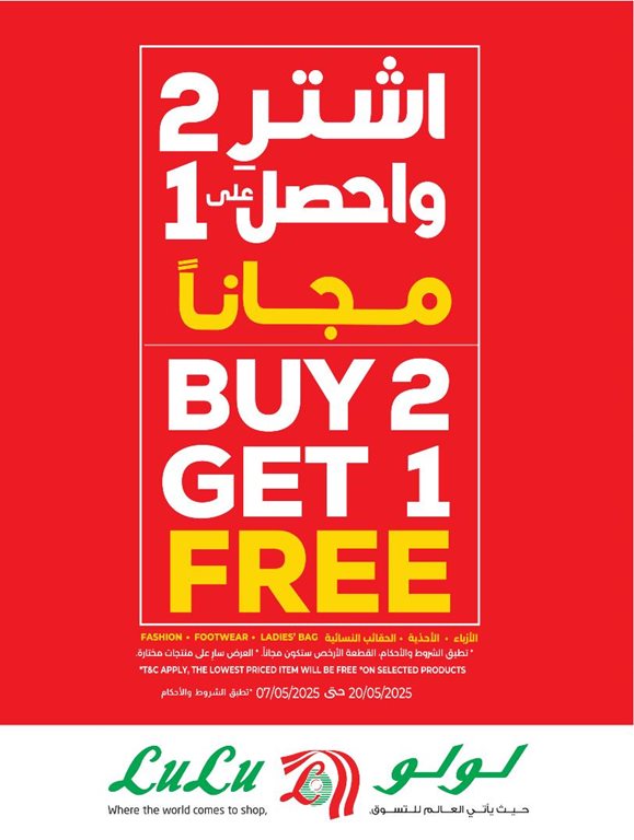 عروض لولو الرياض اليوم