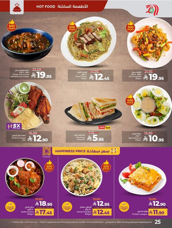عروض لولو الرياض اليوم