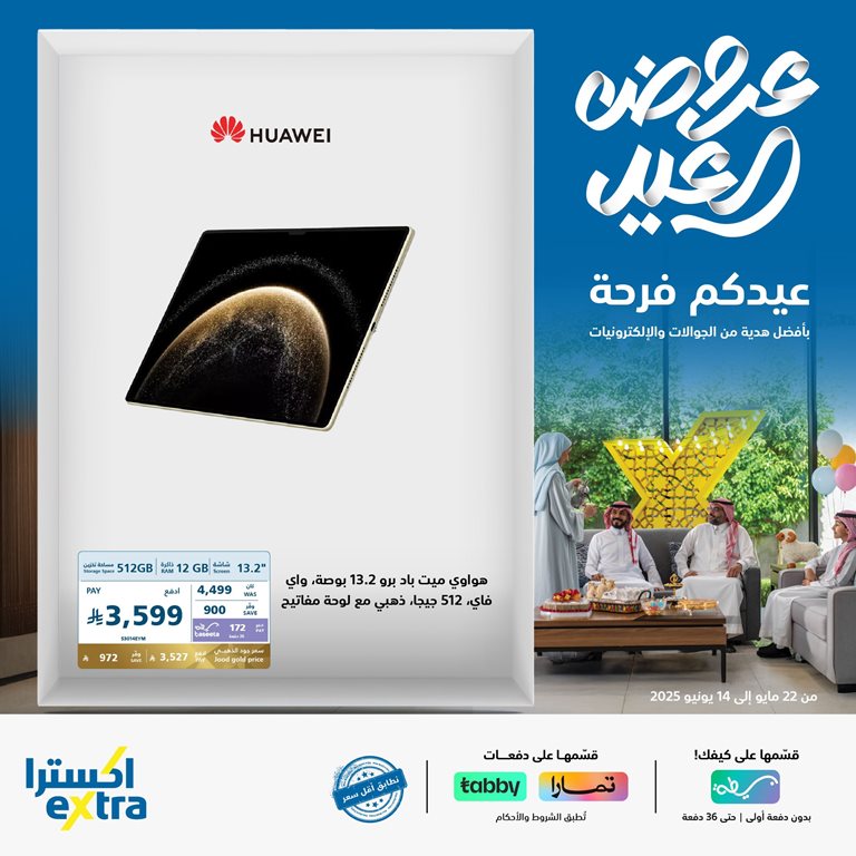 عروض اكسترا السعودية اليوم