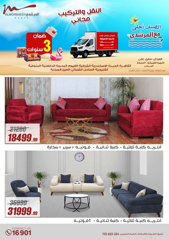 عروض الفرجانى اليوم