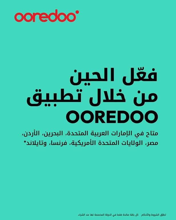 عروض اوريدو الكويت