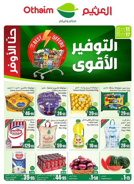 عروض العثيم اليوم