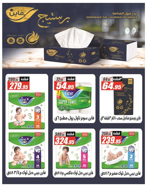 عروض الفرجانى اليوم