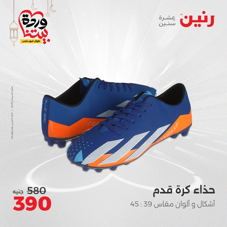 عروض رنين اليوم