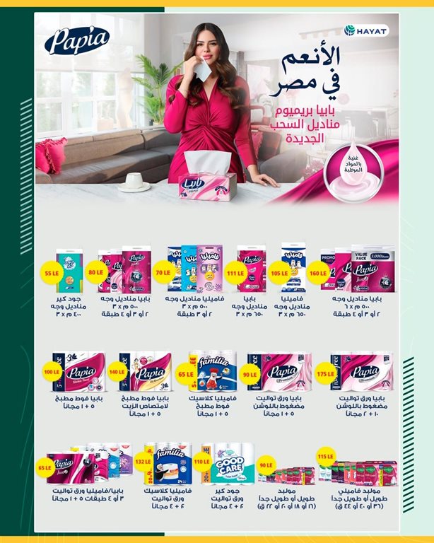 عروض سبينس اليوم