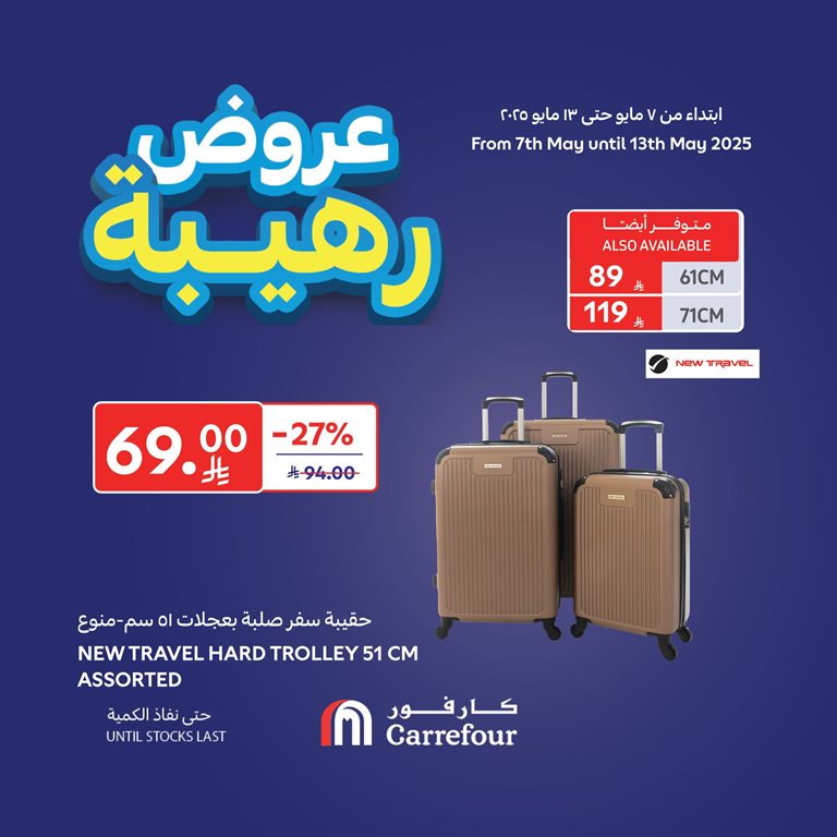 عروض كارفور اليوم